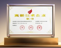 利勇安深圳高新技術企業(yè)證書